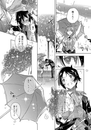 Akai Ito ga Tsunagaru Anata to KISS ga Shitai. Page #42