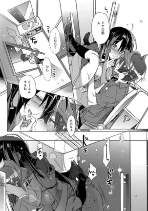 Akai Ito ga Tsunagaru Anata to KISS ga Shitai. Page #15