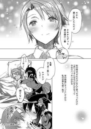 Akai Ito ga Tsunagaru Anata to KISS ga Shitai. Page #39