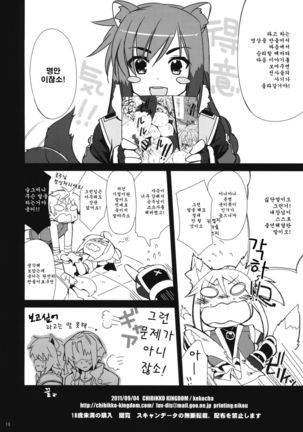 Yukikaze★Hanpaneeze Page #17