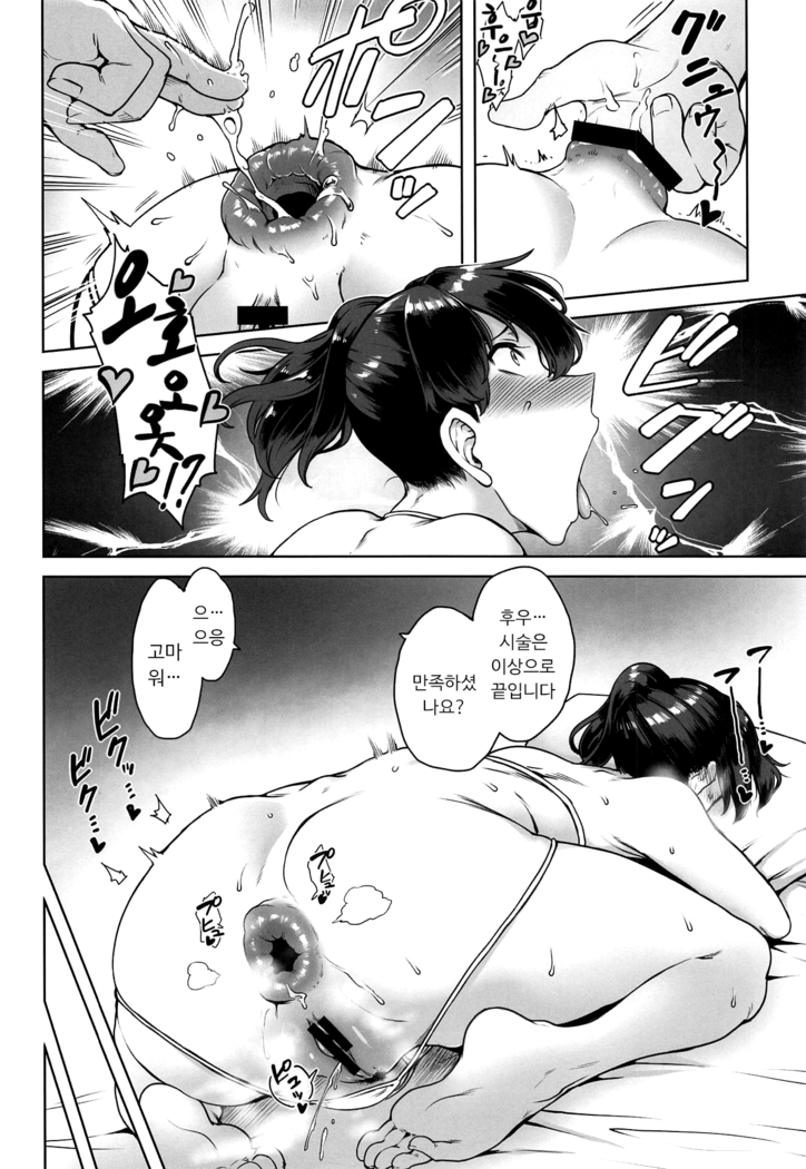 Ikkousen no Anal Esthe ni Hamaru Hou