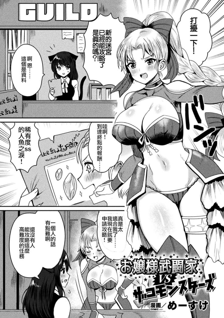 お嬢様武闘家VSザコモンスターズ