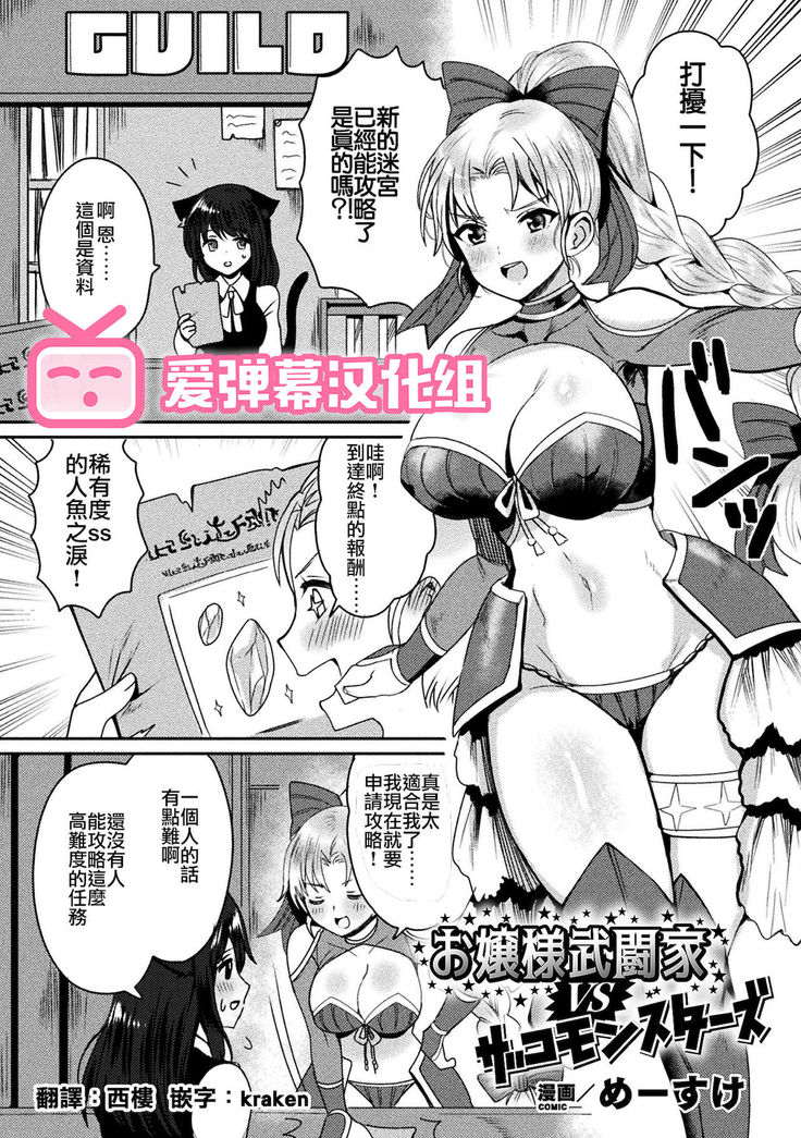 お嬢様武闘家VSザコモンスターズ