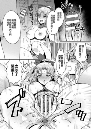お嬢様武闘家VSザコモンスターズ Page #19