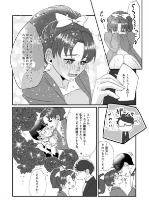 グミと魚肉ソーセージ キラキラ☆プリキュアアラモード - Page 15