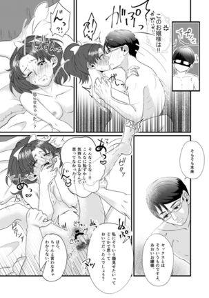 グミと魚肉ソーセージ キラキラ☆プリキュアアラモード - Page 37