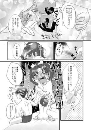 グミと魚肉ソーセージ キラキラ☆プリキュアアラモード - Page 39