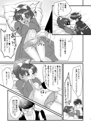 グミと魚肉ソーセージ キラキラ☆プリキュアアラモード - Page 14