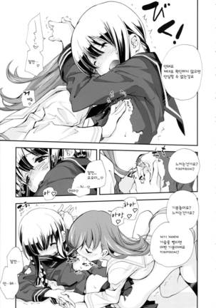 Sailor Fuku to Sanso Gyorai | 세라복과 산소어 뢰 Page #13