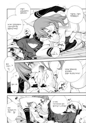 Sailor Fuku to Sanso Gyorai | 세라복과 산소어 뢰 - Page 18