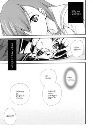 Sailor Fuku to Sanso Gyorai | 세라복과 산소어 뢰 - Page 25