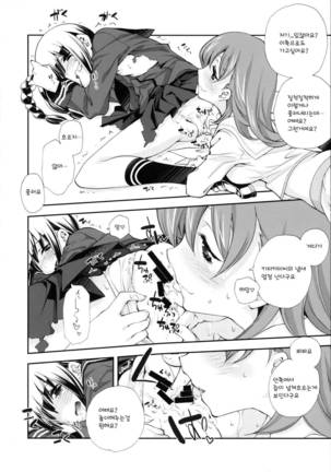 Sailor Fuku to Sanso Gyorai | 세라복과 산소어 뢰 Page #16