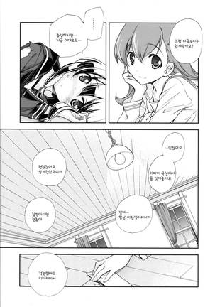 Sailor Fuku to Sanso Gyorai | 세라복과 산소어 뢰 - Page 23