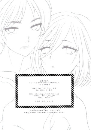 EreMika Yojouhan Page #33
