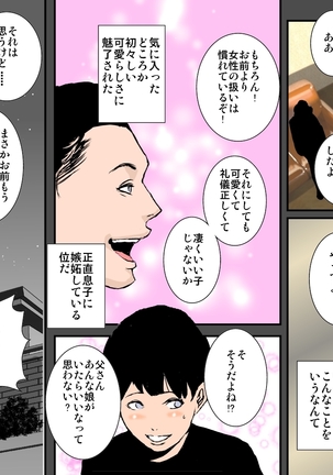 息子の彼女は寝取り親父の性奴隷 - Page 8