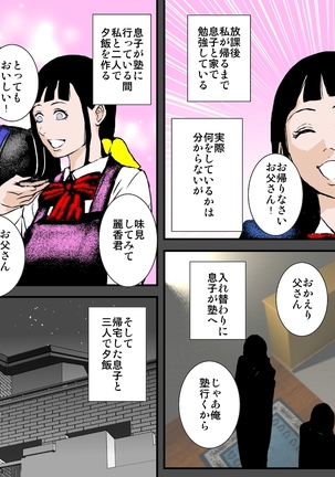 息子の彼女は寝取り親父の性奴隷 - Page 9