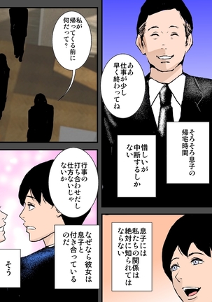 息子の彼女は寝取り親父の性奴隷 - Page 4