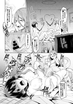 I Shoukan ~Nozomazaru Daraku~ Page #13