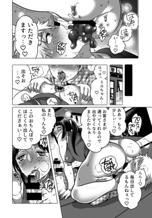 Onee-chan BuryuBryu Shite Page #107