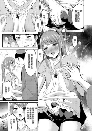 Kaiun Shikotama Uranai - Page 6