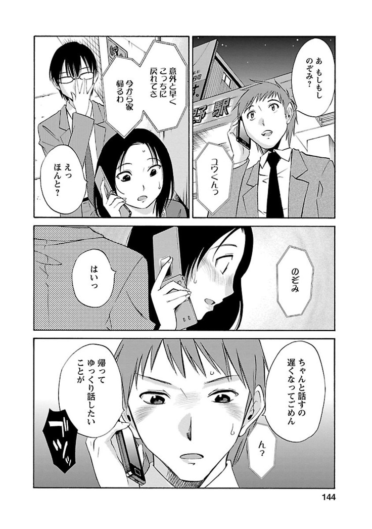 Nozomi no Manma