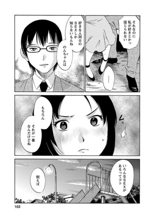 Nozomi no Manma - Page 104