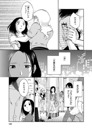 Nozomi no Manma Page #142