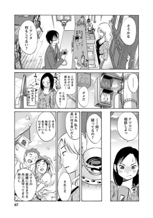 Nozomi no Manma Page #68