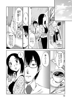 Nozomi no Manma - Page 13