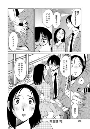 Nozomi no Manma - Page 101