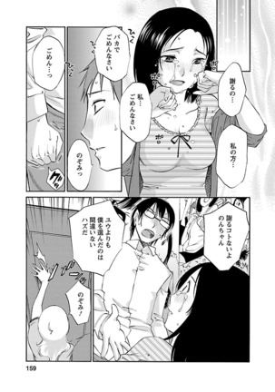 Nozomi no Manma - Page 160