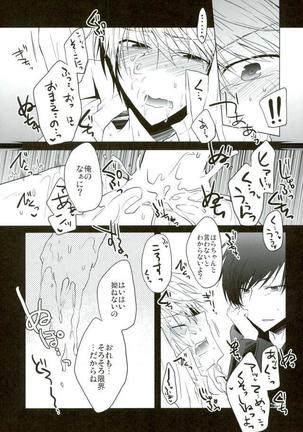 おいしくたべてください。 - Page 16