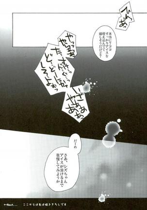 おいしくたべてください。 Page #12