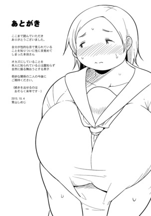 ぽちゃオナペット本田さん自涜編+omake - Page 27