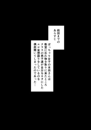 ぽちゃオナペット本田さん自涜編+omake - Page 5