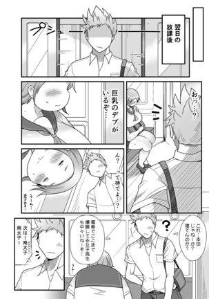 ぽちゃオナペット本田さん自涜編+omake - Page 19