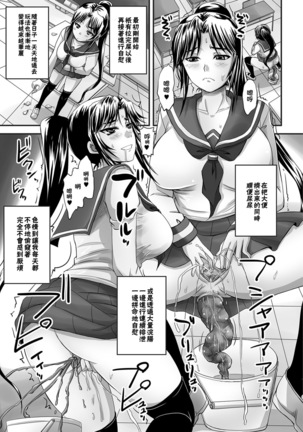 Inari!? Ponytail Iinchou | 唯命是從!? 馬尾班長 - Page 6