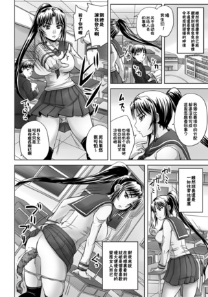 Inari!? Ponytail Iinchou | 唯命是從!? 馬尾班長 - Page 7