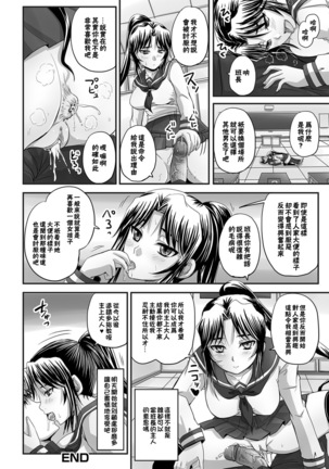 Inari!? Ponytail Iinchou | 唯命是從!? 馬尾班長 Page #21