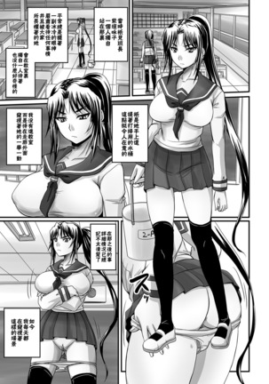 Inari!? Ponytail Iinchou | 唯命是從!? 馬尾班長 - Page 4