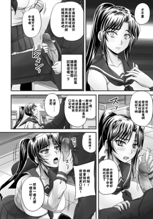 Inari!? Ponytail Iinchou | 唯命是從!? 馬尾班長 - Page 11