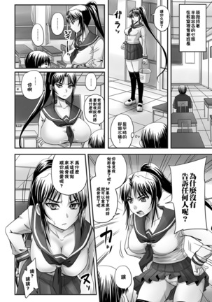 Inari!? Ponytail Iinchou | 唯命是從!? 馬尾班長 - Page 9