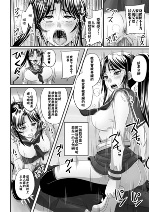 Inari!? Ponytail Iinchou | 唯命是從!? 馬尾班長 Page #19