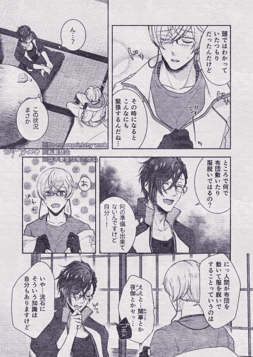Sono Himitsu wo, Oshiete Yo. Please Telll Me Your Secret