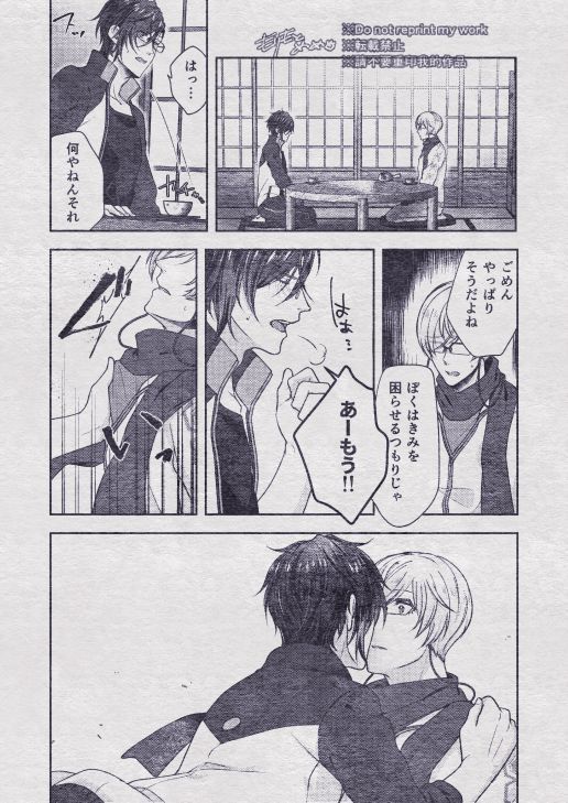 Sono Himitsu wo, Oshiete Yo. Please Telll Me Your Secret