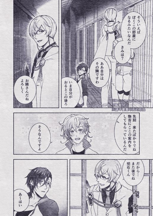 Sono Himitsu wo, Oshiete Yo. Please Telll Me Your Secret