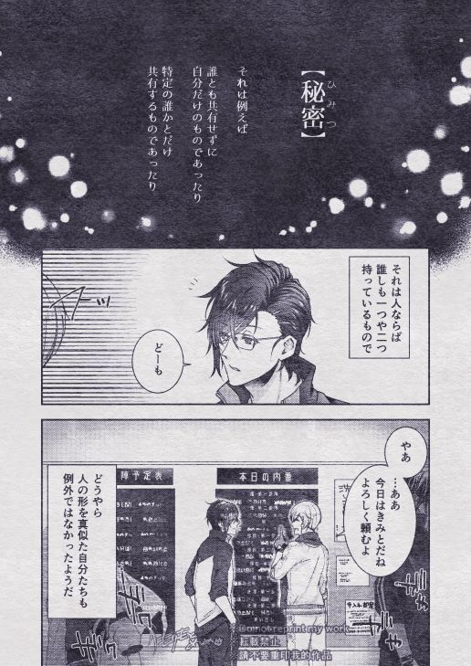 Sono Himitsu wo, Oshiete Yo. Please Telll Me Your Secret