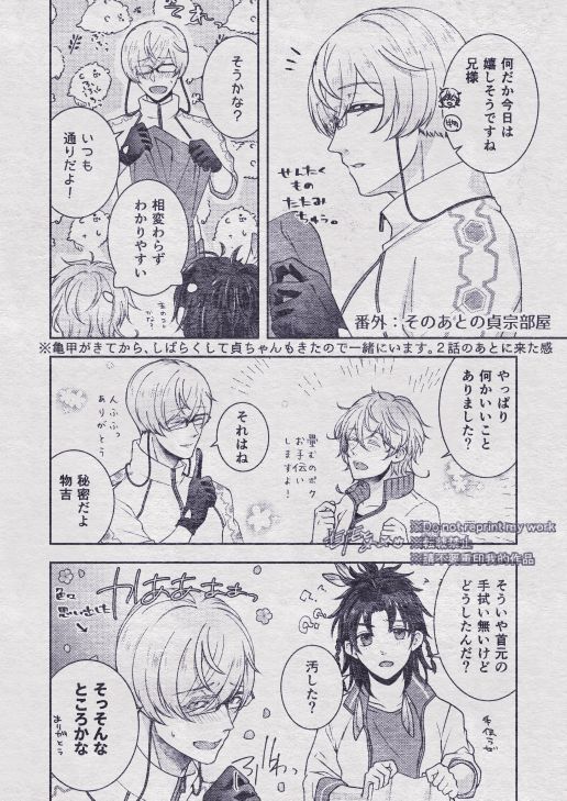 Sono Himitsu wo, Oshiete Yo. Please Telll Me Your Secret