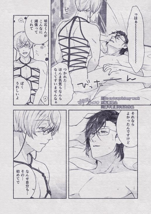 Sono Himitsu wo, Oshiete Yo. Please Telll Me Your Secret