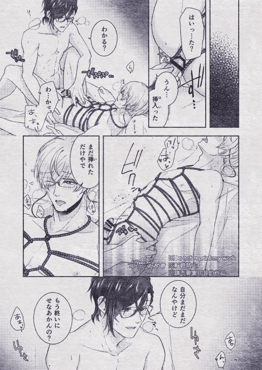 Sono Himitsu wo, Oshiete Yo. Please Telll Me Your Secret